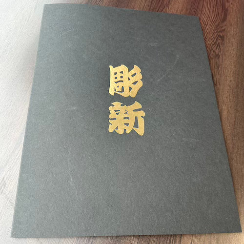 Horishin set of prints